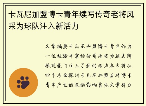卡瓦尼加盟博卡青年续写传奇老将风采为球队注入新活力 卡瓦尼加盟博卡青年续写传奇老将风采为球队注入新活力