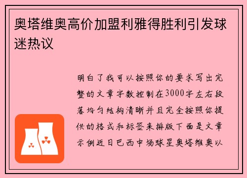 奥塔维奥高价加盟利雅得胜利引发球迷热议 奥塔维奥高价加盟利雅得胜利引发球迷热议