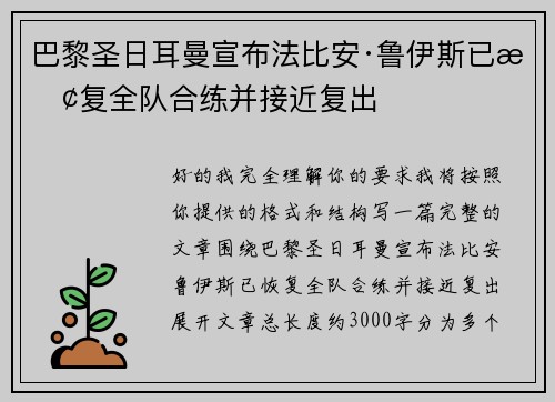 巴黎圣日耳曼宣布法比安·鲁伊斯已恢复全队合练并接近复出 巴黎圣日耳曼宣布法比安·鲁伊斯已恢复全队合练并接近复出