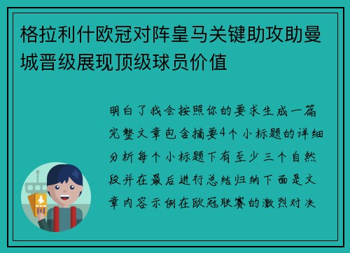 格拉利什欧冠对阵皇马关键助攻助曼城晋级展现顶级球员价值 格拉利什欧冠对阵皇马关键助攻助曼城晋级展现顶级球员价值