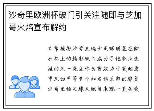 沙奇里欧洲杯破门引关注随即与芝加哥火焰宣布解约 沙奇里欧洲杯破门引关注随即与芝加哥火焰宣布解约