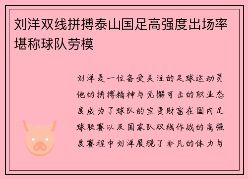 刘洋双线拼搏泰山国足高强度出场率堪称球队劳模 刘洋双线拼搏泰山国足高强度出场率堪称球队劳模