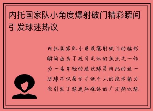 内托国家队小角度爆射破门精彩瞬间引发球迷热议 内托国家队小角度爆射破门精彩瞬间引发球迷热议