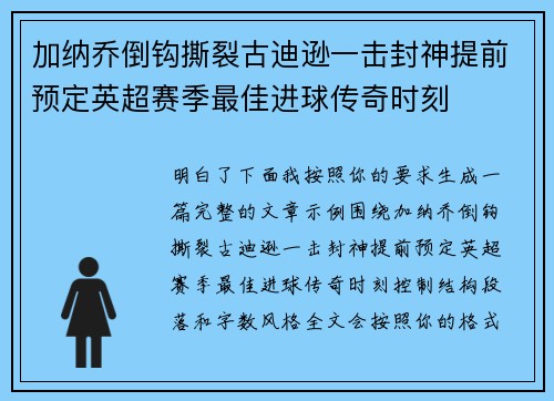 加纳乔倒钩撕裂古迪逊一击封神提前预定英超赛季最佳进球传奇时刻 加纳乔倒钩撕裂古迪逊一击封神提前预定英超赛季最佳进球传奇时刻