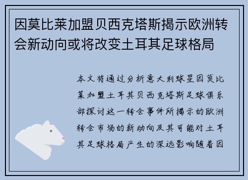 因莫比莱加盟贝西克塔斯揭示欧洲转会新动向或将改变土耳其足球格局 因莫比莱加盟贝西克塔斯揭示欧洲转会新动向或将改变土耳其足球格局