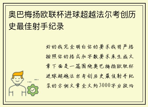 奥巴梅扬欧联杯进球超越法尔考创历史最佳射手纪录 奥巴梅扬欧联杯进球超越法尔考创历史最佳射手纪录