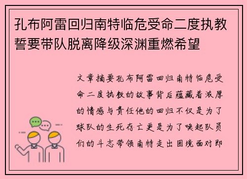 孔布阿雷回归南特临危受命二度执教誓要带队脱离降级深渊重燃希望 孔布阿雷回归南特临危受命二度执教誓要带队脱离降级深渊重燃希望