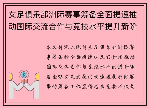 女足俱乐部洲际赛事筹备全面提速推动国际交流合作与竞技水平提升新阶段