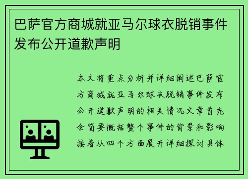 巴萨官方商城就亚马尔球衣脱销事件发布公开道歉声明 巴萨官方商城就亚马尔球衣脱销事件发布公开道歉声明