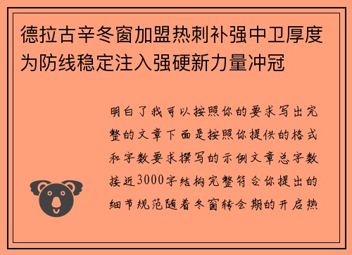 德拉古辛冬窗加盟热刺补强中卫厚度为防线稳定注入强硬新力量冲冠 德拉古辛冬窗加盟热刺补强中卫厚度为防线稳定注入强硬新力量冲冠
