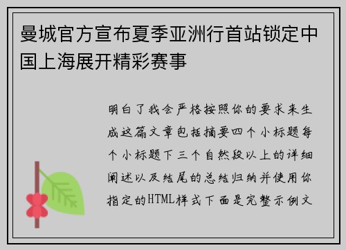 曼城官方宣布夏季亚洲行首站锁定中国上海展开精彩赛事 曼城官方宣布夏季亚洲行首站锁定中国上海展开精彩赛事